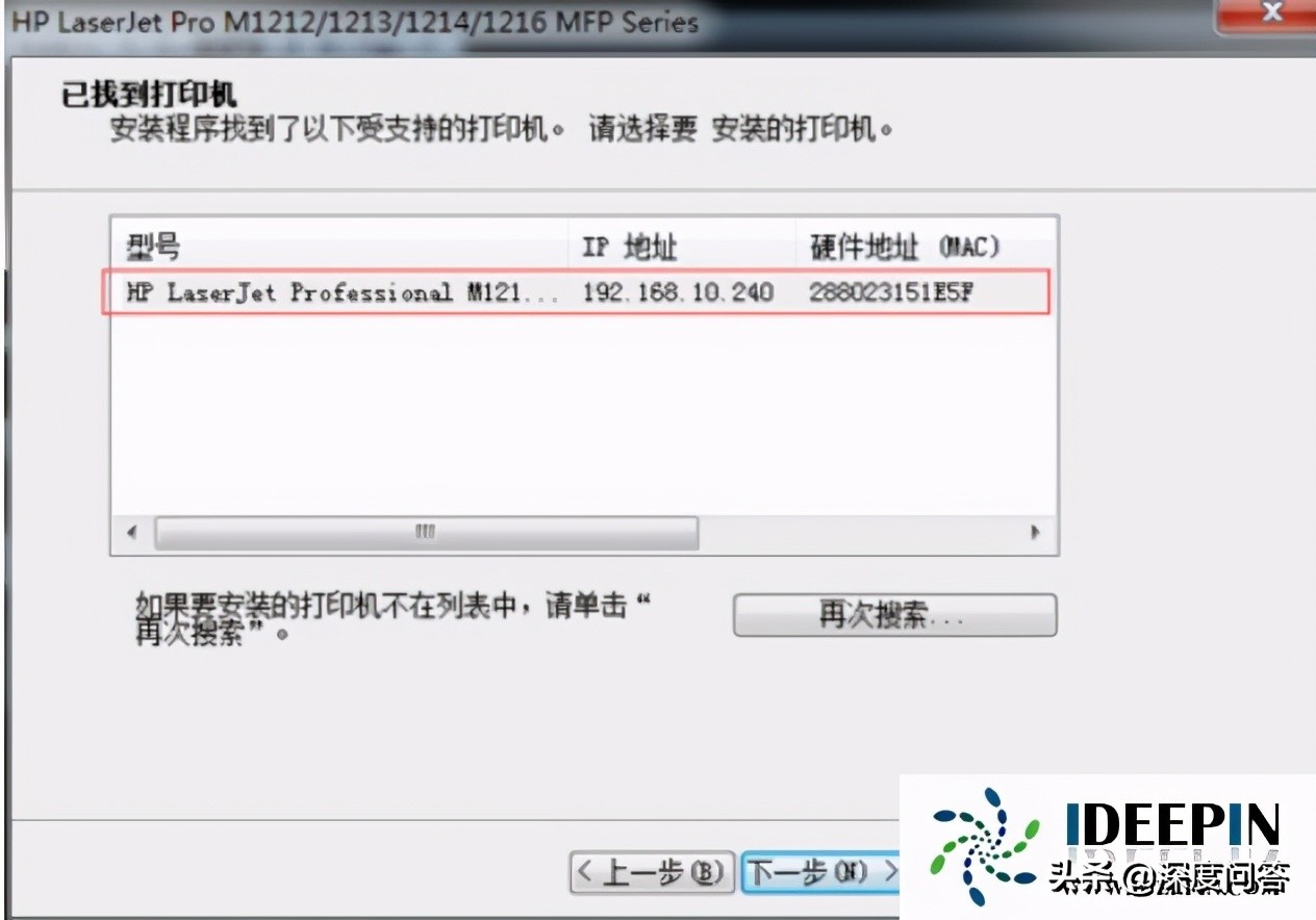 win7系统安装惠普打印机不成功,win7惠普1213打印机驱动安装教程