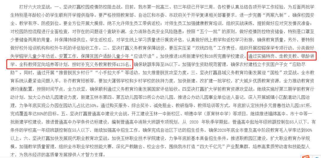 2023年教师公招公告,2020年中公教育教师招聘公告汇总