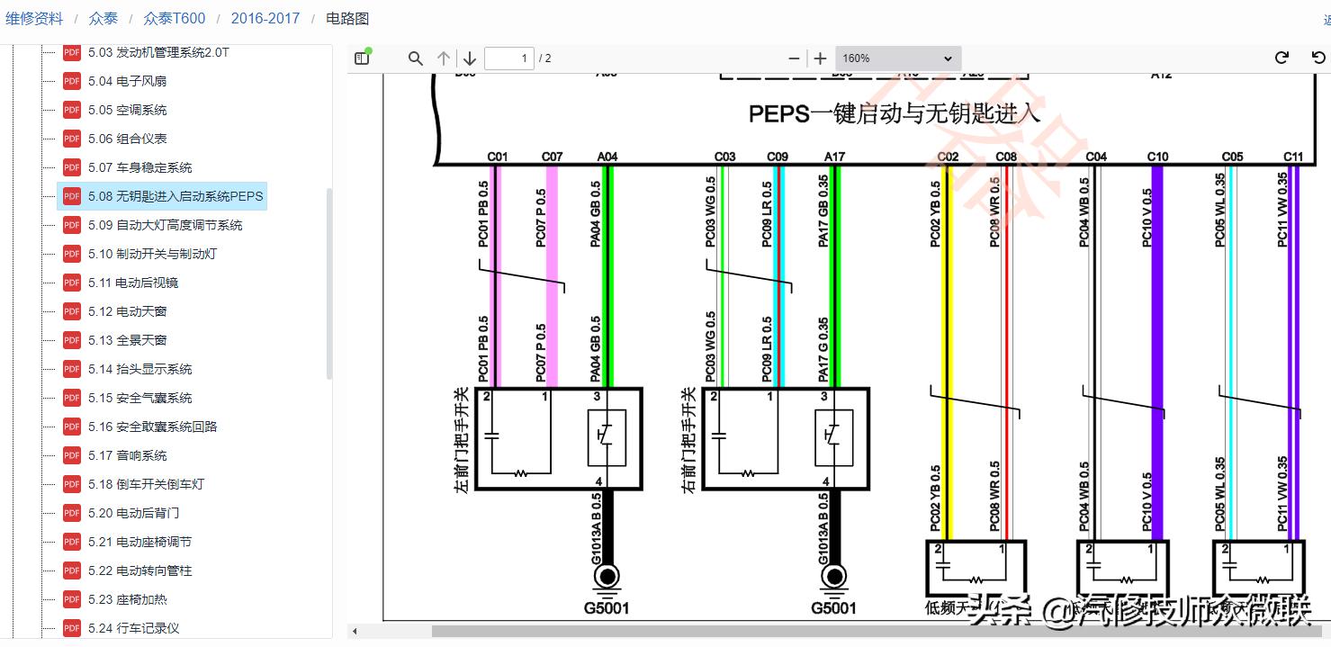 众泰t600驻车制动失效,众泰t600一键启动通病维修