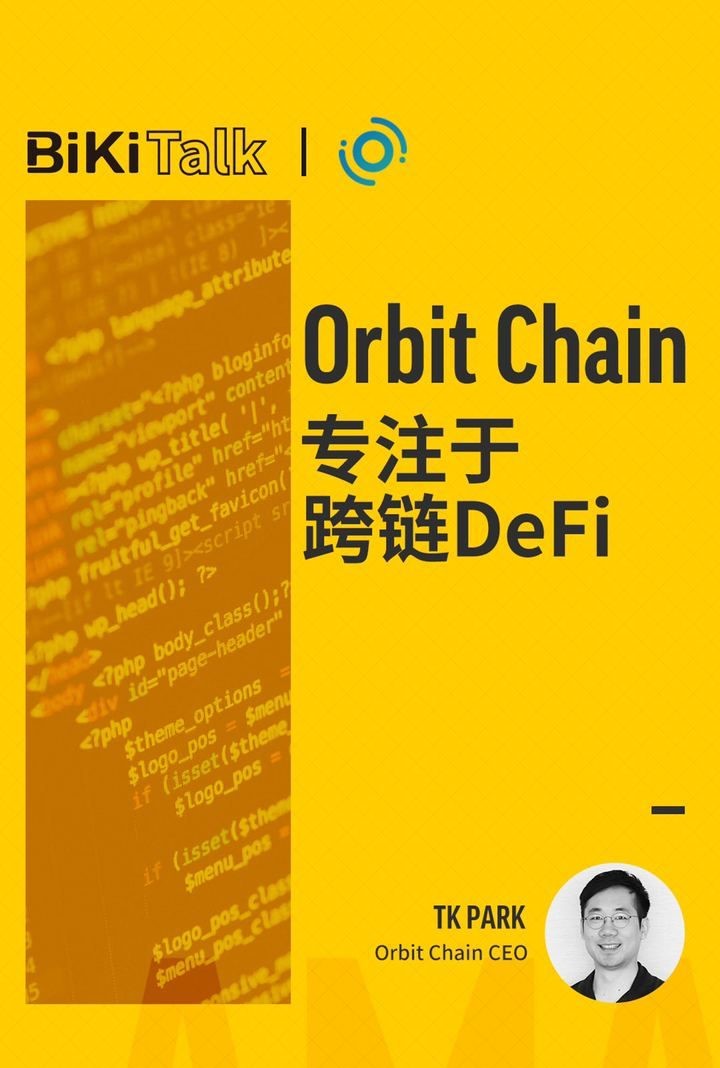 OrbitChain实力派韩国项目专注于跨链DeFi