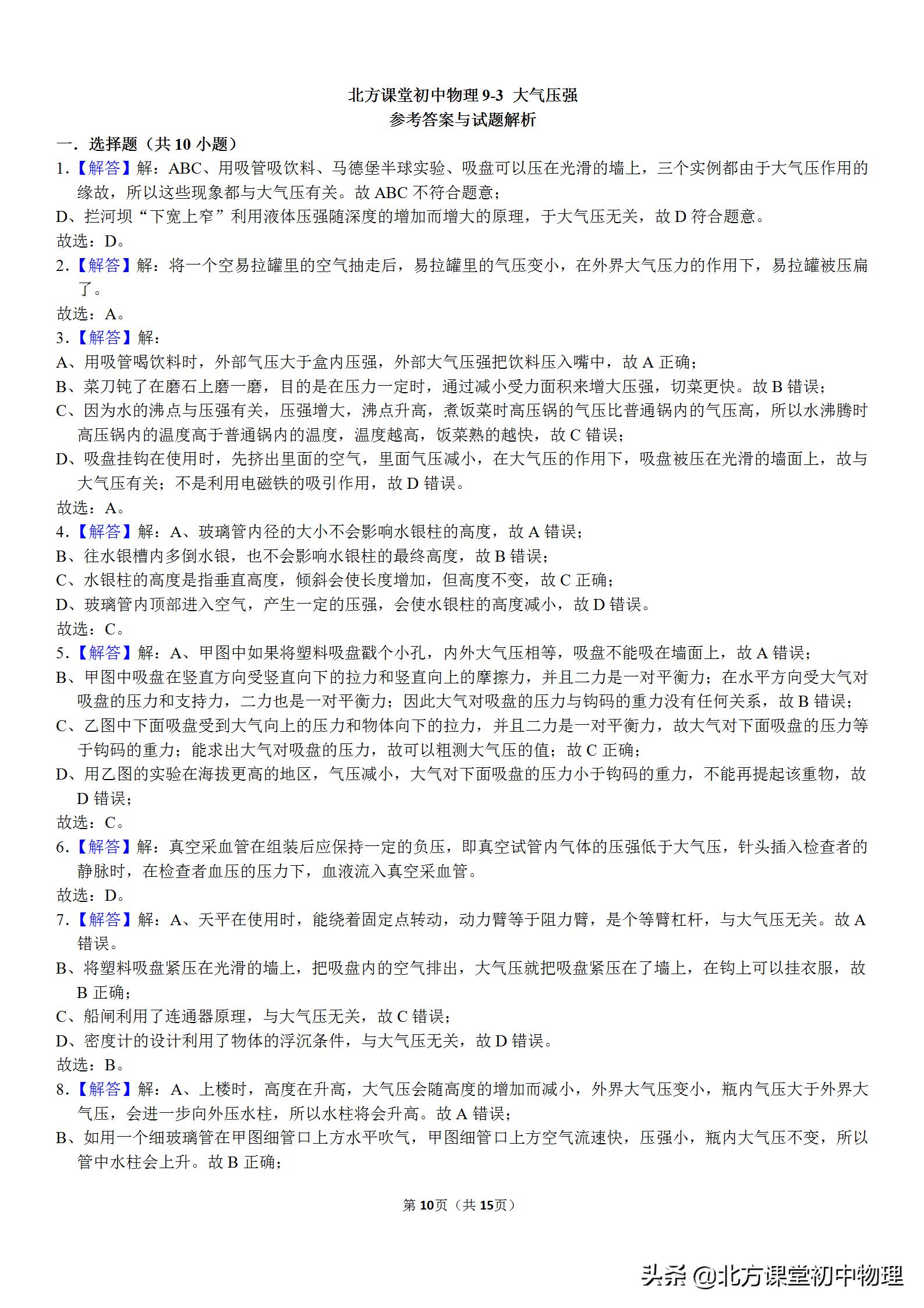 大气压强初中物理乐乐课堂,初中物理大气压强专题