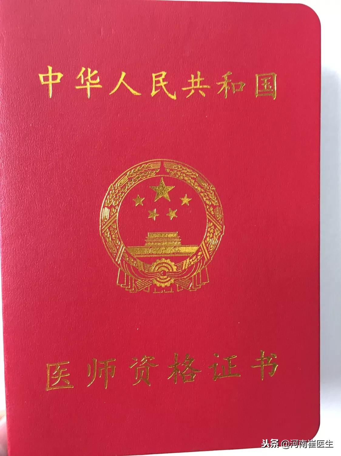 1998年医师资格证能补办吗,黑龙江执业医师资格证补办流程