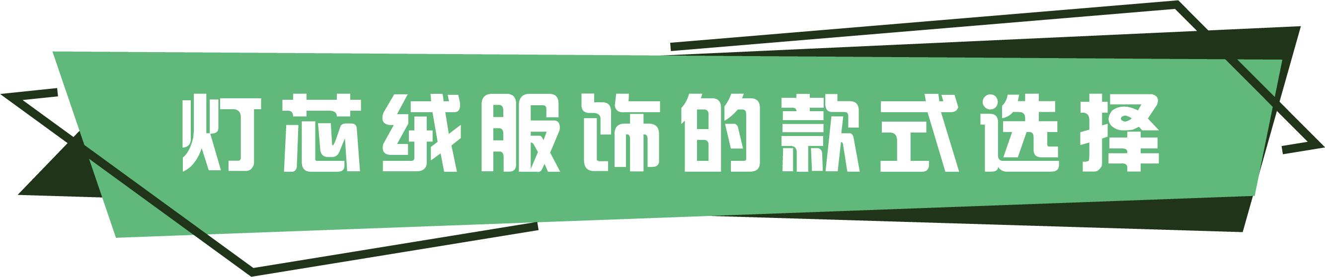 40到50岁灯芯绒外套,40岁女人怎样穿衣有气质
