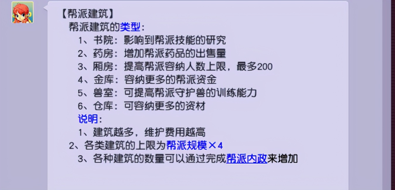 梦幻西游帮主如何维护帮派,梦幻西游帮众如何免除帮主的职位