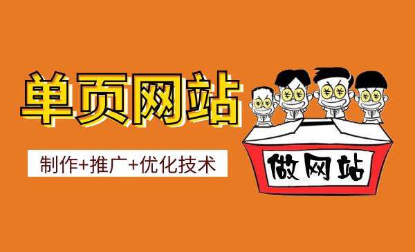 单页网站如何自己建立,网站单页面怎么做优化方案