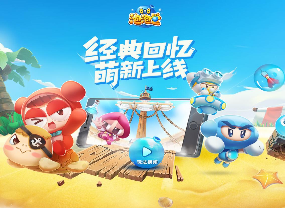 腾讯泡泡堂手游,泡泡堂手游上架美服了么