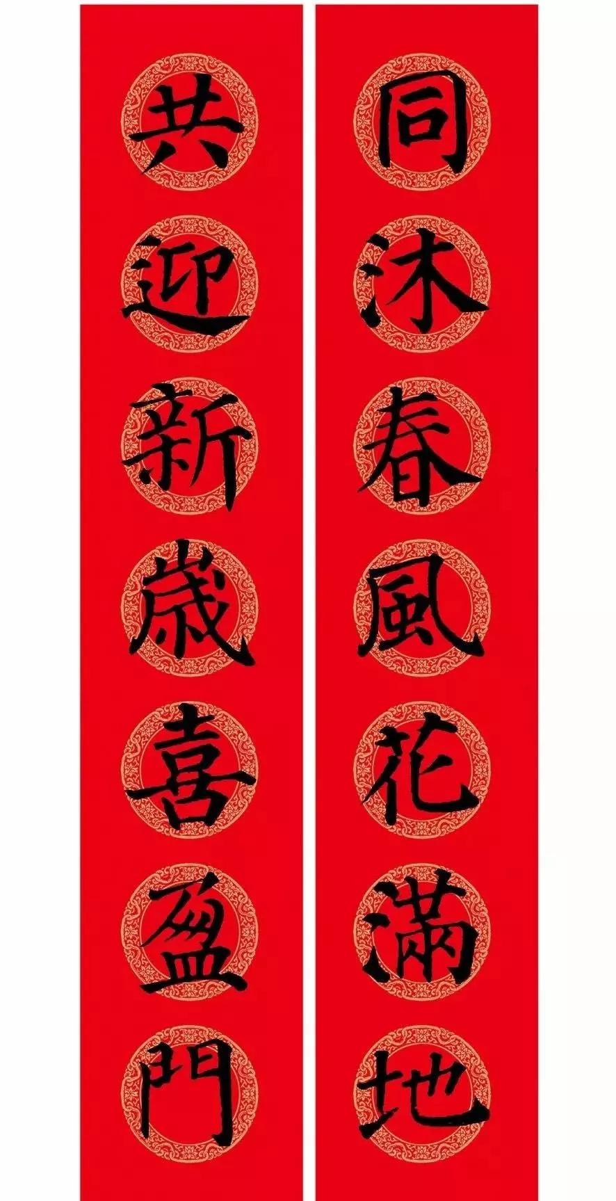 2020最全面最正宗的各体鼠年春联!(附横批)