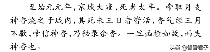 古人的祛瘟疫熏香,有关瘟疫的寓言故事