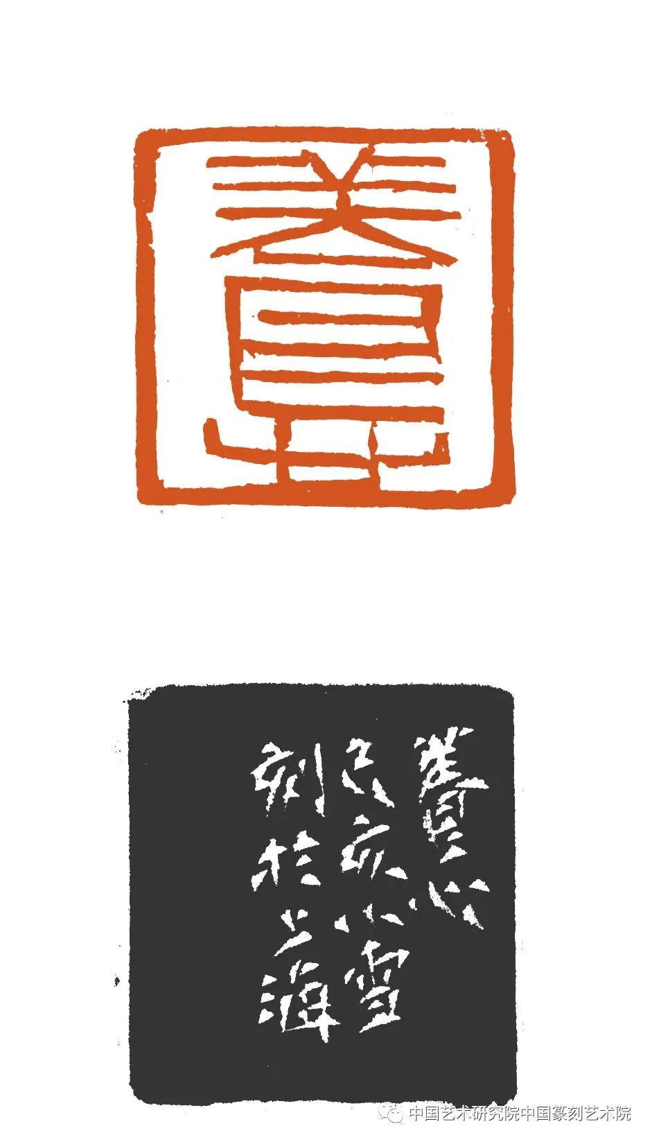 当代著名篆刻家及作品,当代中青年篆刻家二十人邀请展