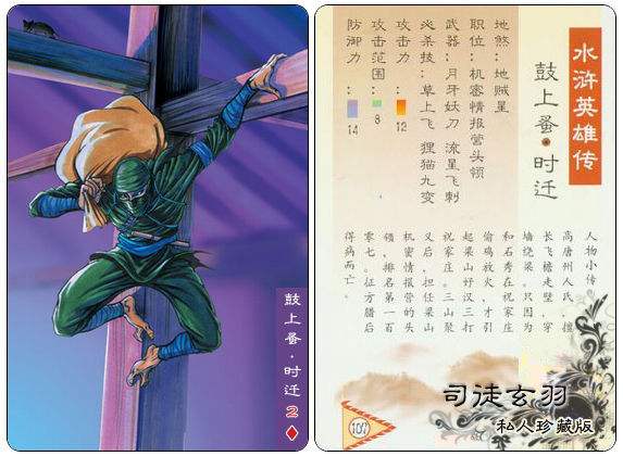 本领高强要做到哪些方面,梁山好汉108将时迁排第几