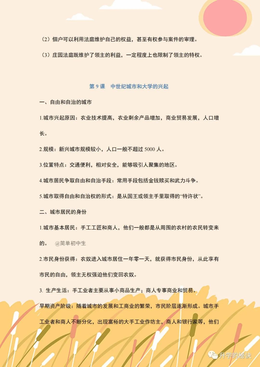 九年级上册历史知识总复习视频,九年级历史知识清单书