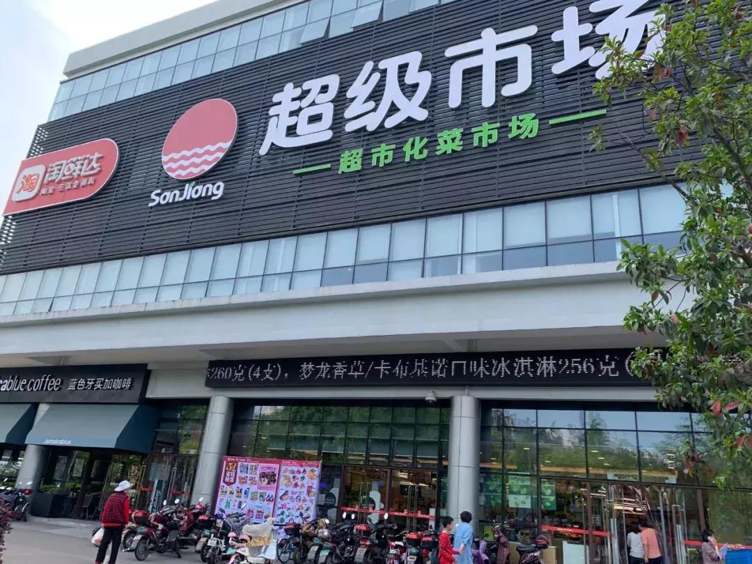 三江将被天猫接管！？剥离盒马，宁波本地最大的线下商超未来将何去何从