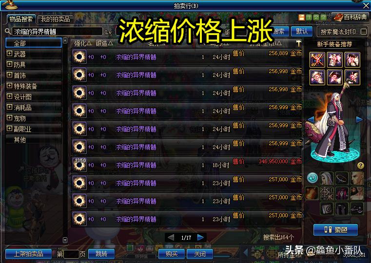 dnf带有异界气息的史诗怎么清理,dnf100级版本还刷异界吗