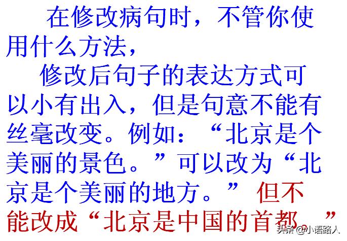 小升初语文病句语段专项讲解,小学语文六年级修改病句的方法ppt