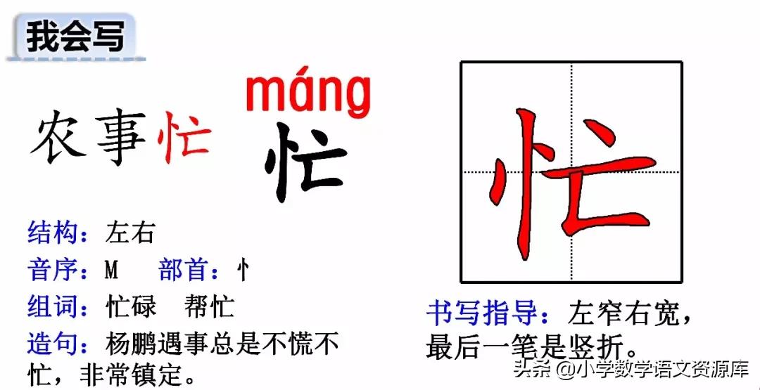 二年级上册生字部首组词造句表格,二年级上册生字偏旁部首造句