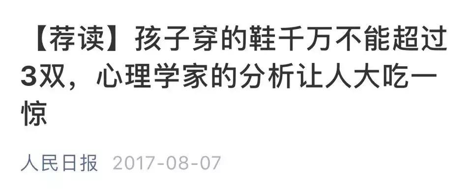 孩子的鞋不要超过三双,儿童鞋子不能超过几双