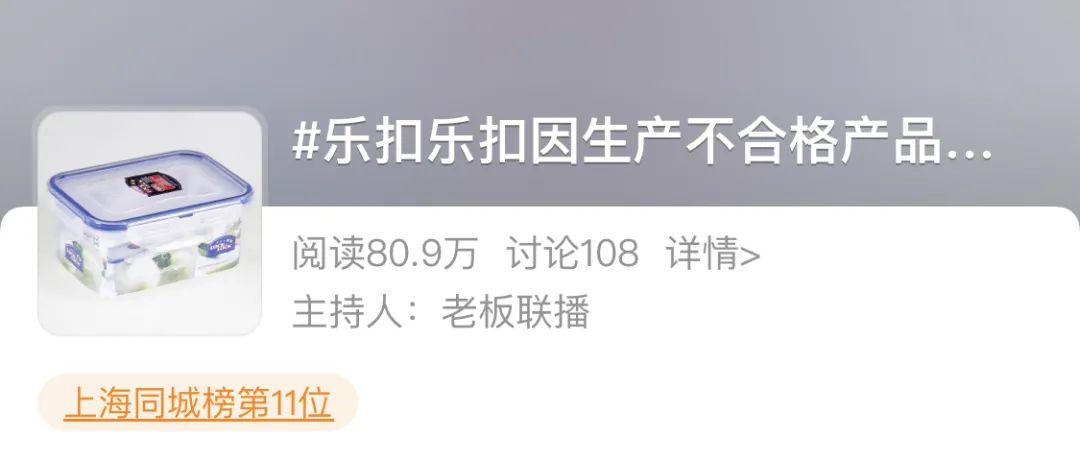 乐扣乐扣售劣质产品被罚,乐扣为什么被列入黑名单