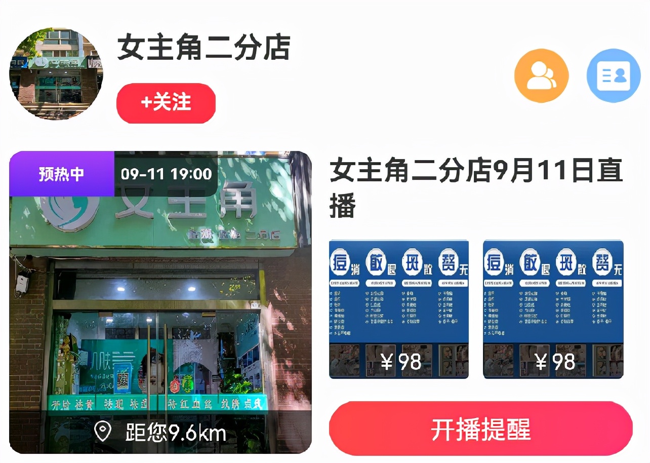 多个拼多多店铺同步直播,多家店铺联合直播