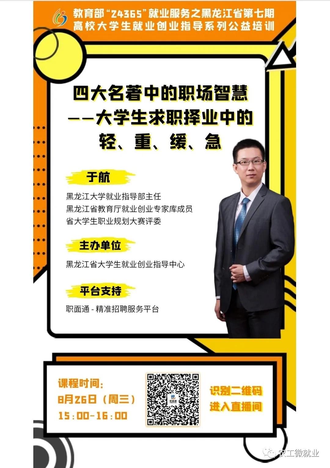 高校毕业生就业创业政策培训,大学生就业指导与创业培训