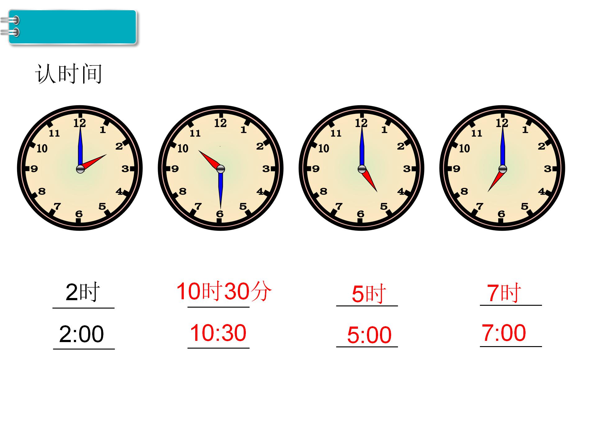 幼升小入学前：教会孩子认识钟表，老师的教学课件来了，家长收藏