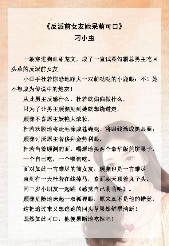 穿书文穿成男主的前女友推荐,穿成青梅竹马恶毒女配的小说推文