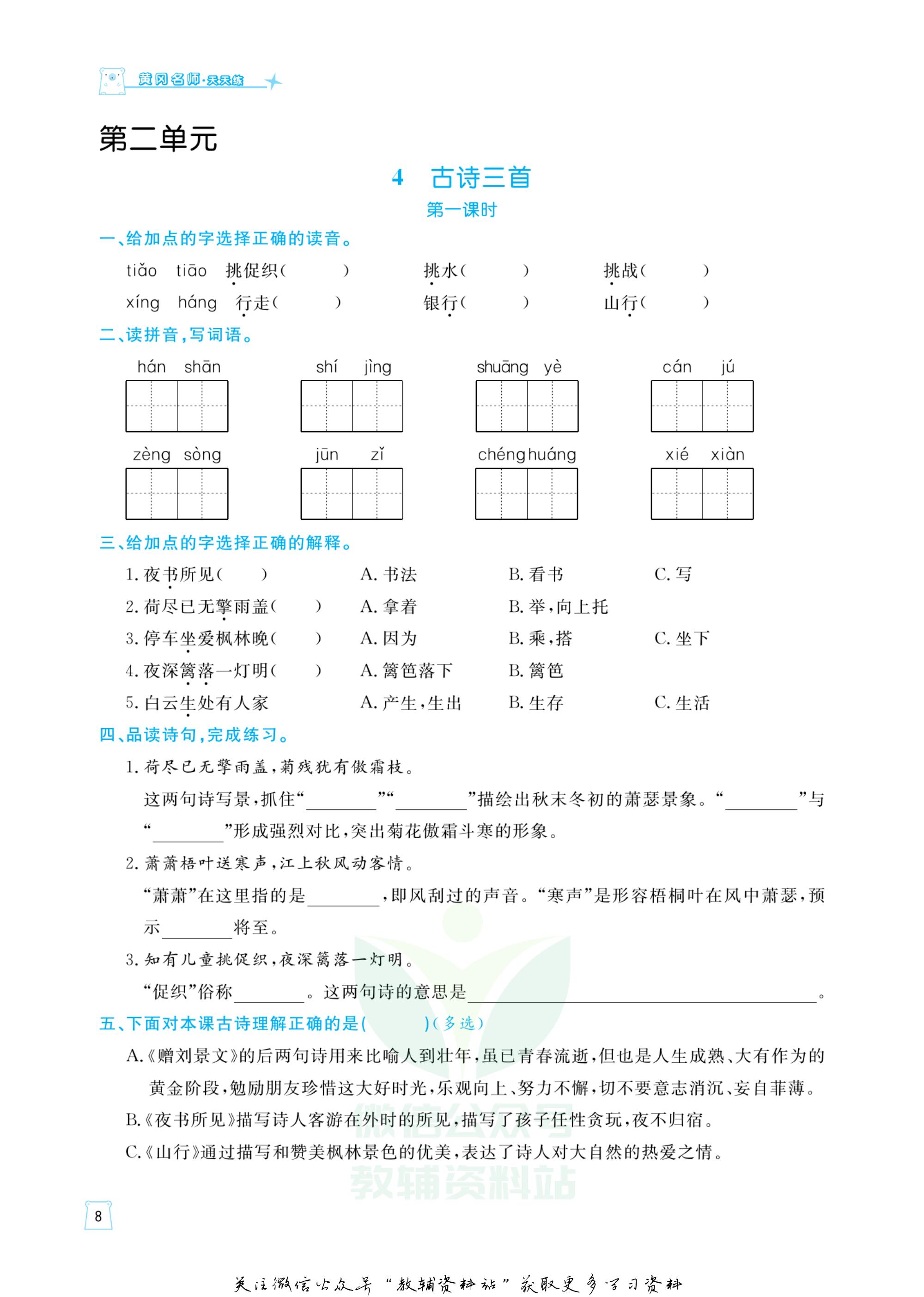 黄冈天天练人教版三年级语文,三年级黄冈天天练上册语文答案
