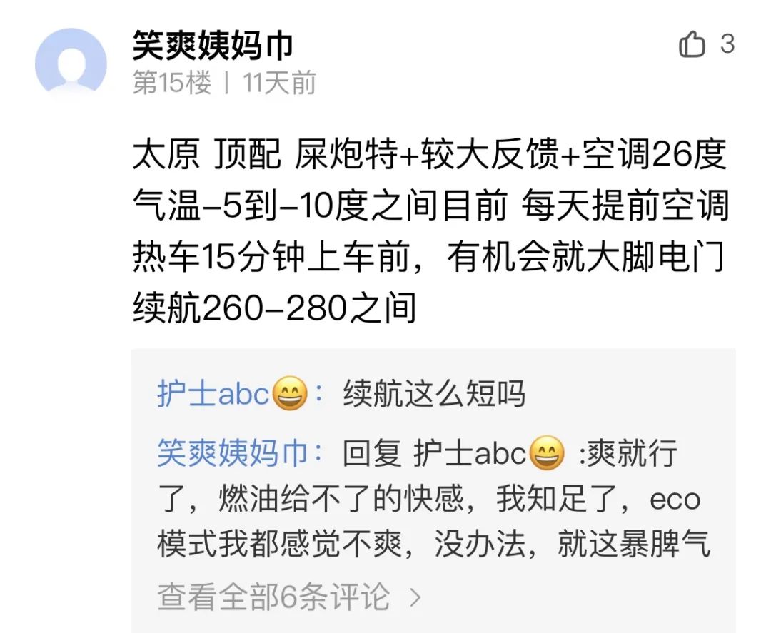 汉EV续航缩水多严重？一位山西用户冬天只能跑200多公里