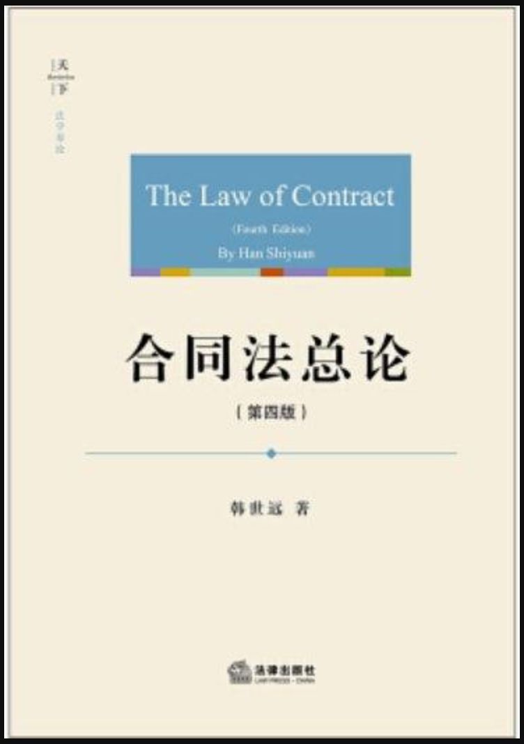 合同法律书籍推荐,适合普通人学习的法律书籍推荐