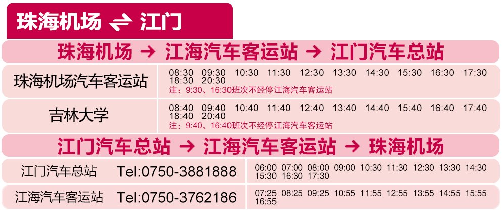 广州机场到珠海汽车时刻表,珠海机场快线车型