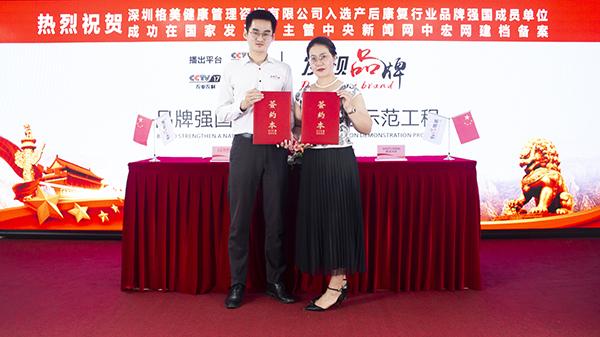 “GOLD’SMAMA皇室妈咪”入选品牌强国示范工程成员单位