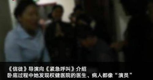 女大学生*底卧**权健声称：医生和病人就像演员，时常开*脑洗**大会！