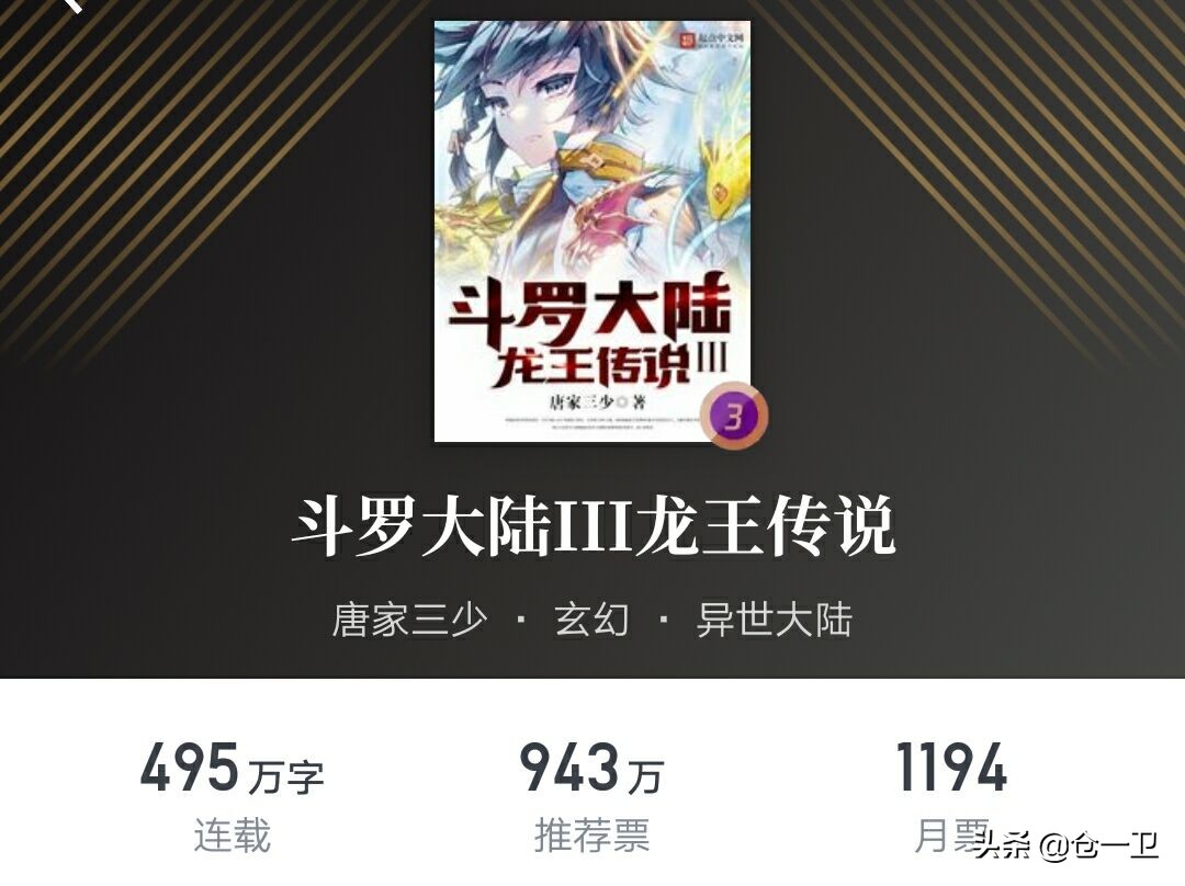 唐家三少十八部作品结局,斗罗大陆唐三海神结局