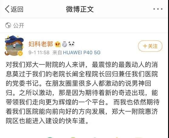 阚全程与郑大发展史,阚全程重回一附院