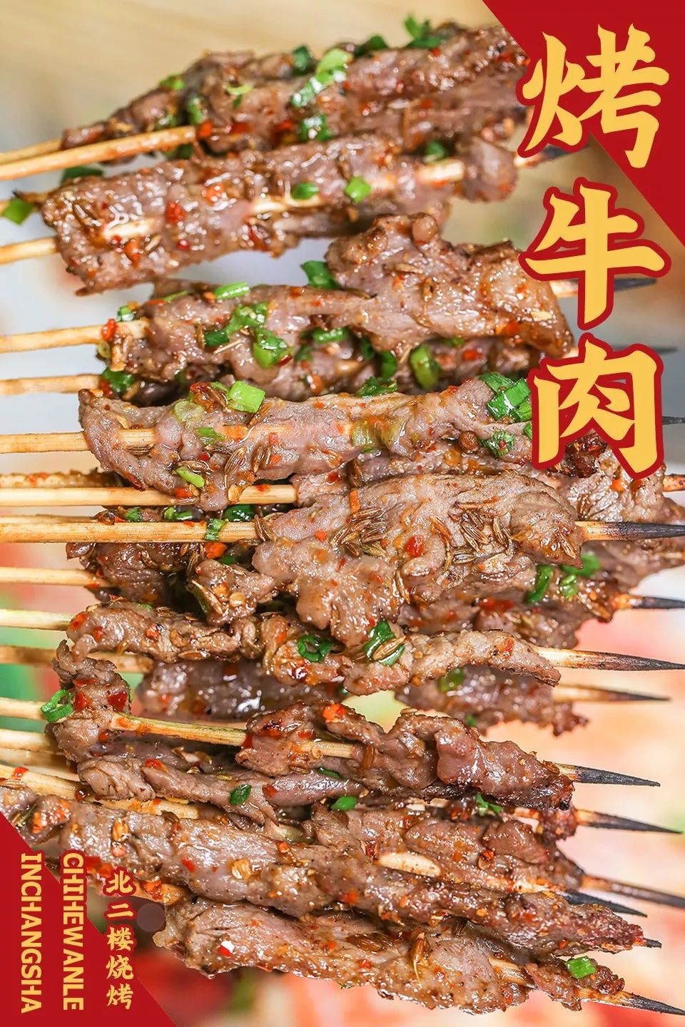 长沙天心阁对面的烧烤,天心阁烧烤