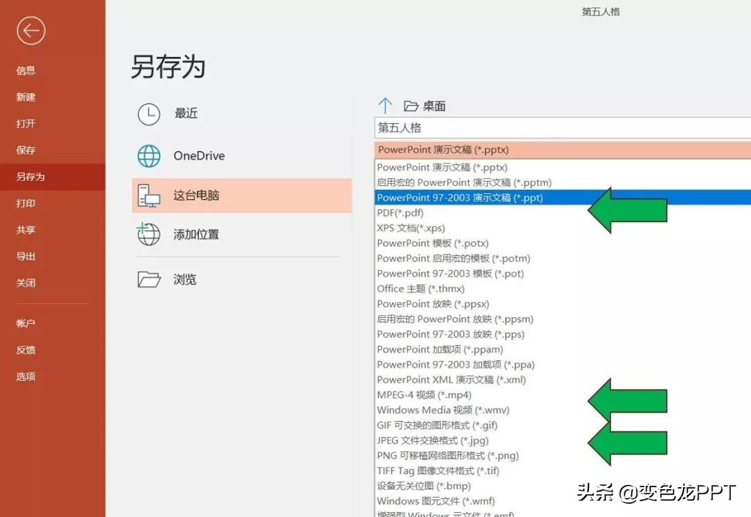 怎样保存做好的ppt,ppt最全干货总结