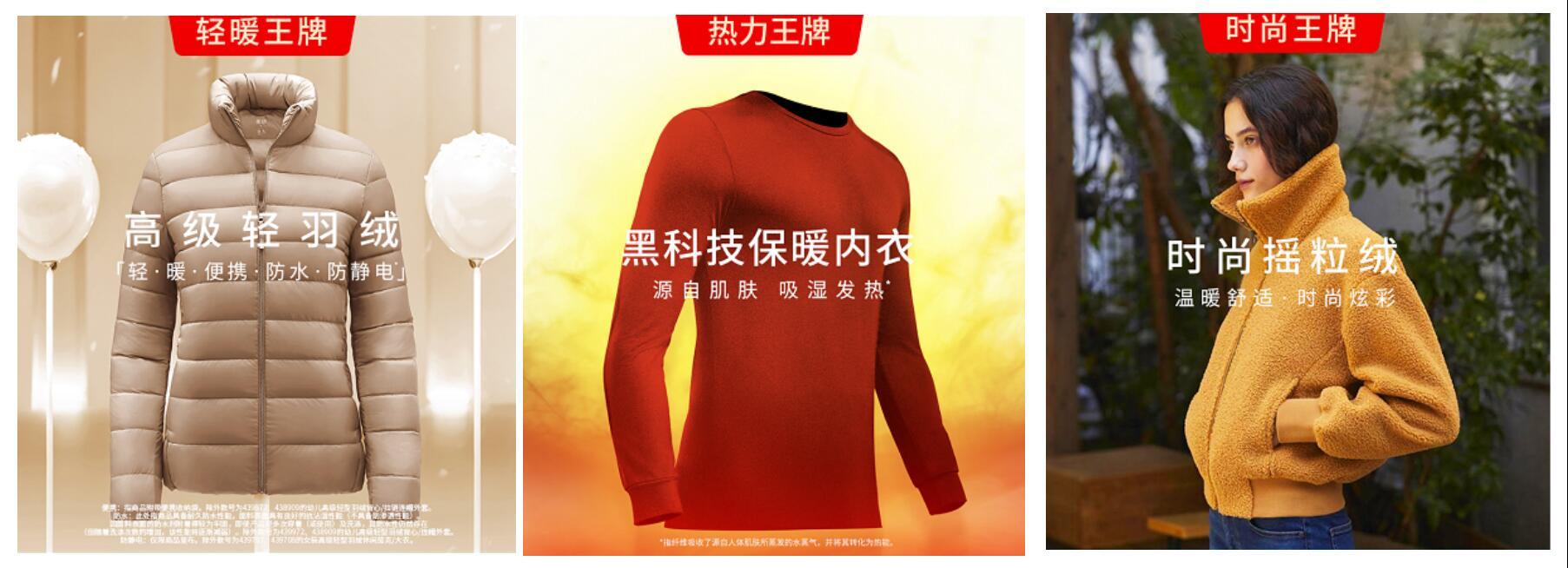 20年双11销量女装第一超过优衣库,双11掌上优衣库服饰秋冬热卖