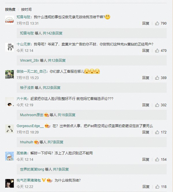 大批qq被封,你,中招了嘛?