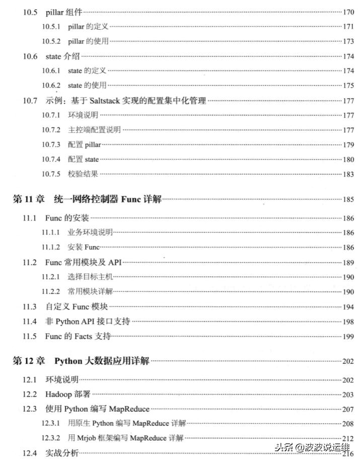 python自动化运维入门课程,python自动化测试和运维