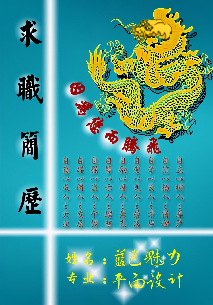 医生求职简历封面,求职简历封面单个图片大全