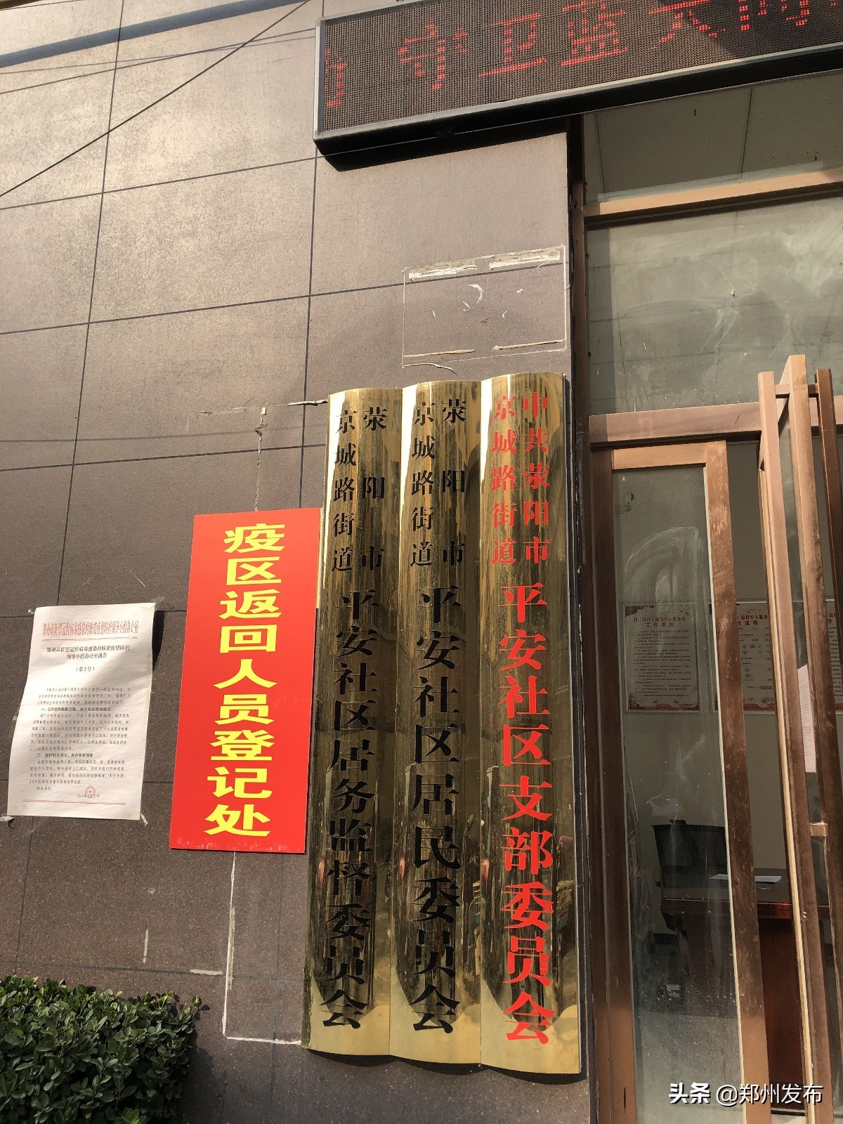 一座“平安”之城的“守城人”