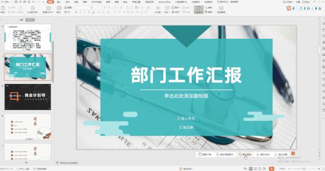 重磅推出:108套“智能”PPT总结模板,颠覆式WPS未来办公