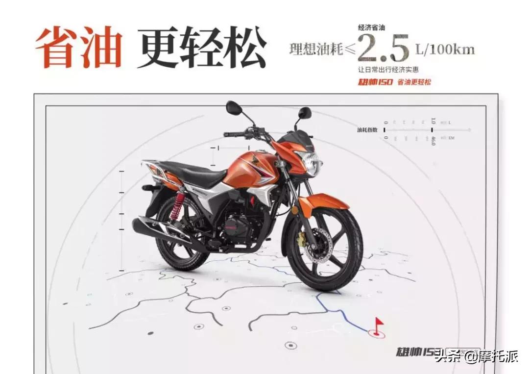 本田雄帅150国四什么价,五羊本田雄帅150的优点与缺点