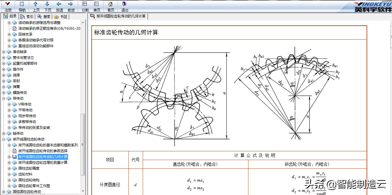 英科宇机械工程师2022安装教程,英科宇机械设计手册破解
