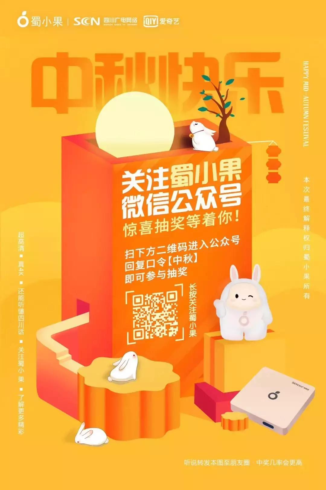 蜀小果福利|陪你过中秋节，爱奇艺单点播年卡低至5折