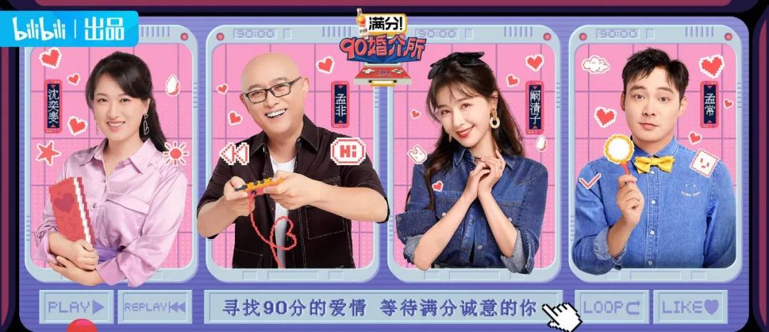 b站恋爱综艺节目真人秀,b站可以看什么恋爱电视剧