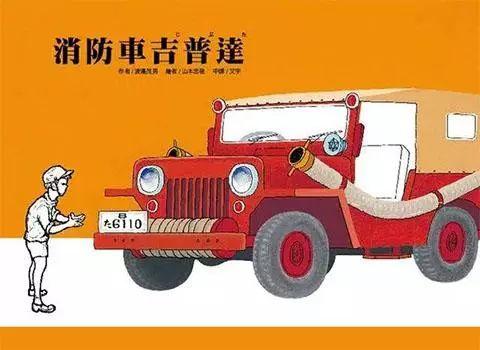 交通工具绘本故事视频,幼儿园绘本故事消防车的故事
