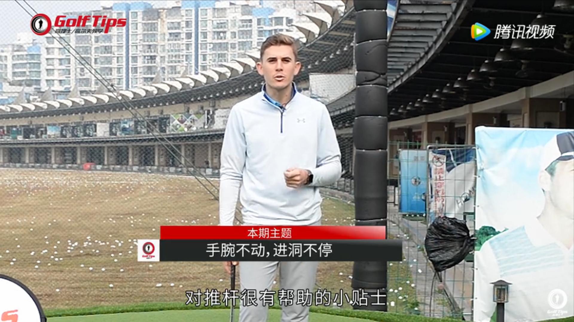 稳定手腕,推杆如何固定手腕