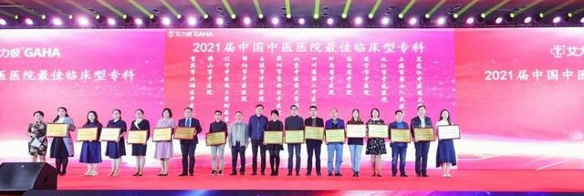 苏州市中医医院两科室荣获全国“最佳临床型专科”称号