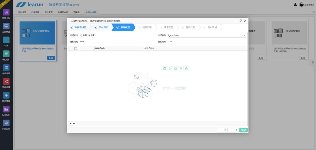 力软快速开发框架,力软敏捷开发平台源码解析