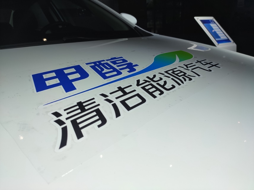 甲醇氢燃料汽车,甲醇与氢能源汽车